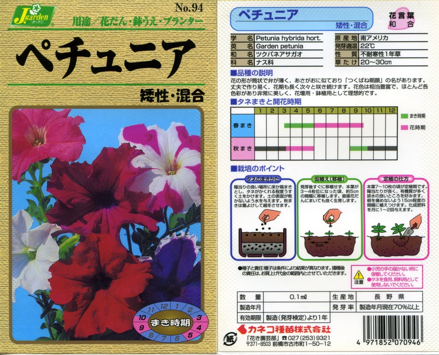 Amazon | カネコ種苗 園芸・種 KS100シリーズ ペチュニア 矮性